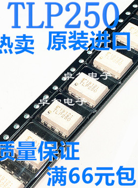 全新原装进口 TLP250 SOP8 贴片光耦 东芝TOSHIBA 电子元器件配单