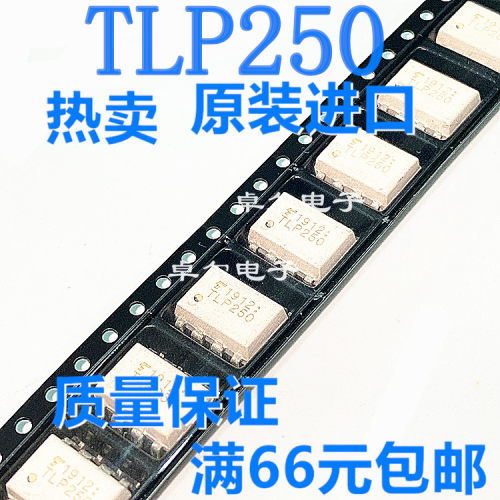 全新原装进口 TLP250 SOP8 贴片光耦 东芝TOSHIBA 电子元器件配单