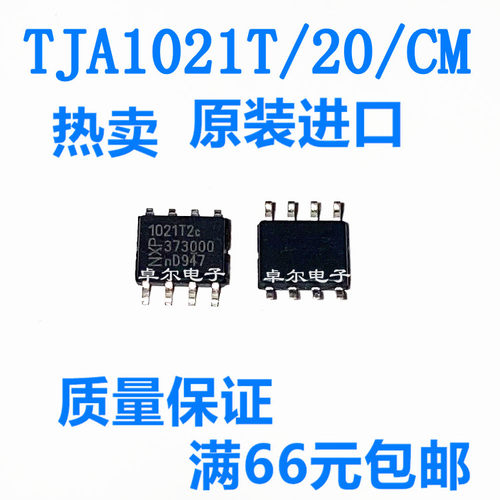 全新原装 TJA1021T/20/CM SOIC-8 贴片1021T2C 接口收发器 IC芯片