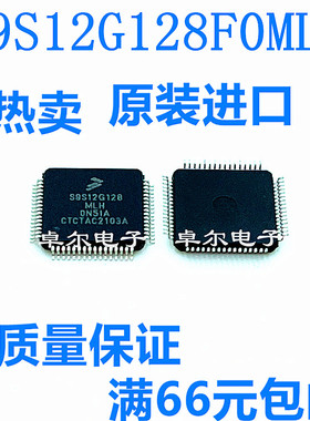S9S12G128F0MLH LQFP-64 16位微控制器 全新原装 S9S12G128AMLH