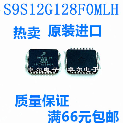 S9S12G128F0MLH LQFP-64 16位微控制器 全新原装 S9S12G128AMLH