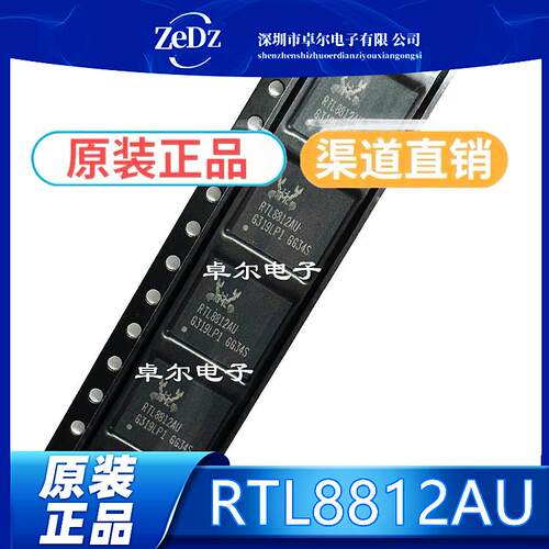 无线收发芯片RTL8812AU-CG