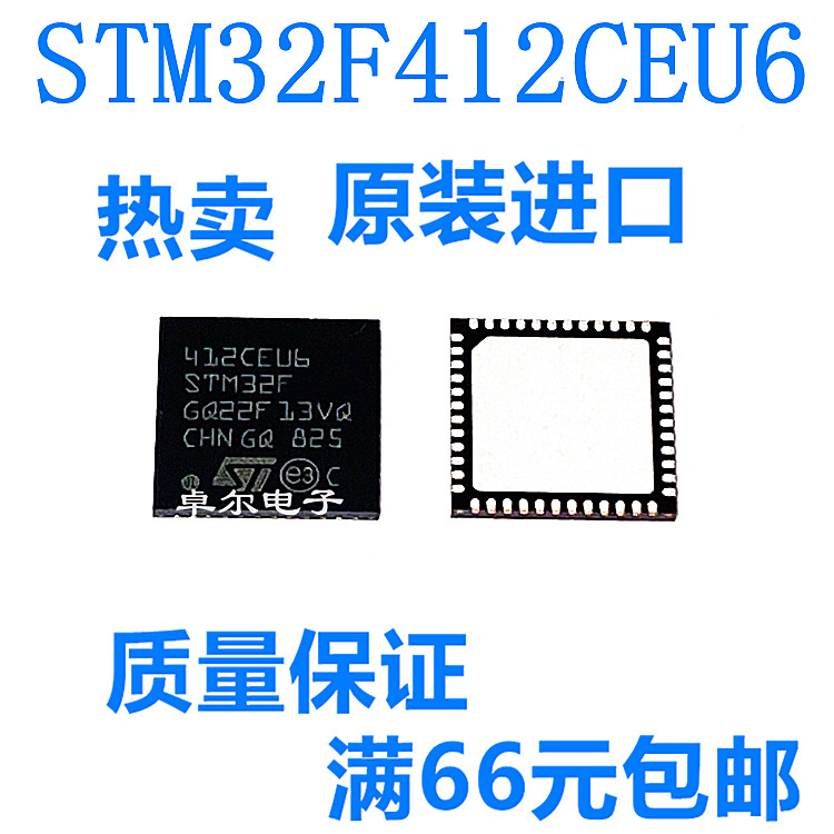 STM32F412CEU6 412CEU6 全新原装现货 UFQFPN48 单片机微控制器