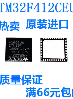STM32F412CEU6 412CEU6 全新原装现货 UFQFPN48 单片机微控制器