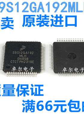 S9S12GA192F0MLH MLH VLH QFP64 16位微控制器-MCU 单片机 芯片