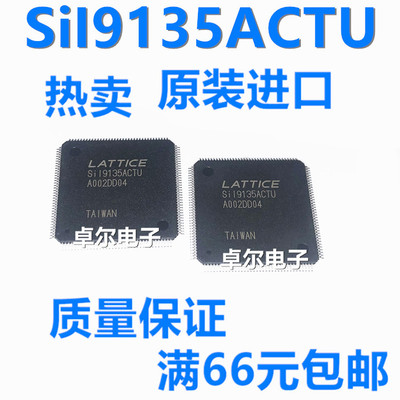 全新原装SII9135ACTU SIL9135ACTU SI19135ACTU 液晶芯片