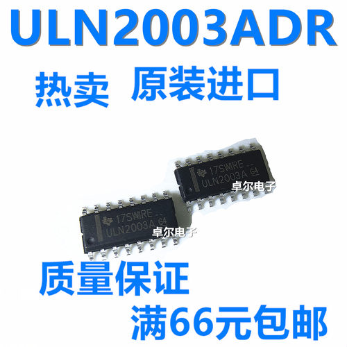 进口原装 ULN2003ADR ULN2003 SOP16 达林顿晶体管阵列 芯片 IC