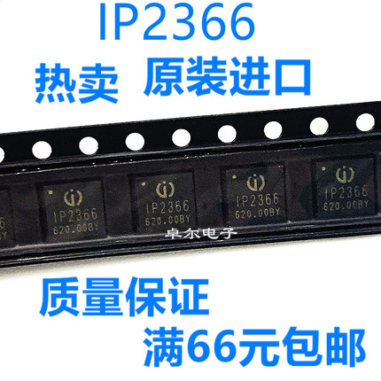 全新原装 IP2366 支持PD3.1集成升降压驱动2~6节串联电池140W