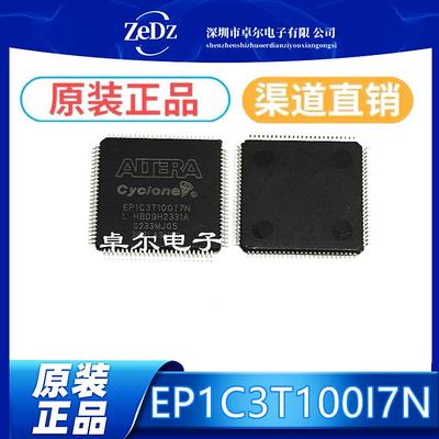 可编程逻辑器芯片EP1C3T100I7N