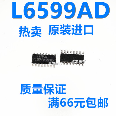 全新原装正品 L6599ADTR L6599AD 贴片SOP-16 集成IC电源驱动芯片