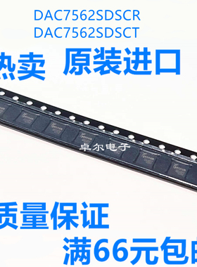 DAC7562SDSCR DAC7562SDSC DAC7562SDSCT 丝印7562 全新原装
