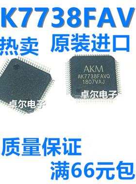 全新原装正品 AK7738FAVQ QFP AKM芯片IC质量保证 电子元器件配单