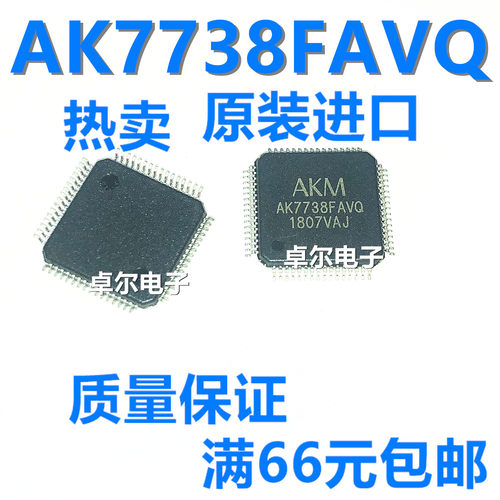 全新原装正品 AK7738FAVQ QFP AKM芯片IC质量保证 电子元器件配单