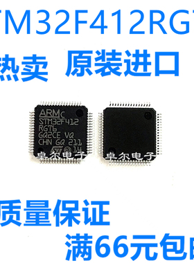 原装STM32F412RET6 STM32F412RGT6 STM32F412VET6全新单片机/