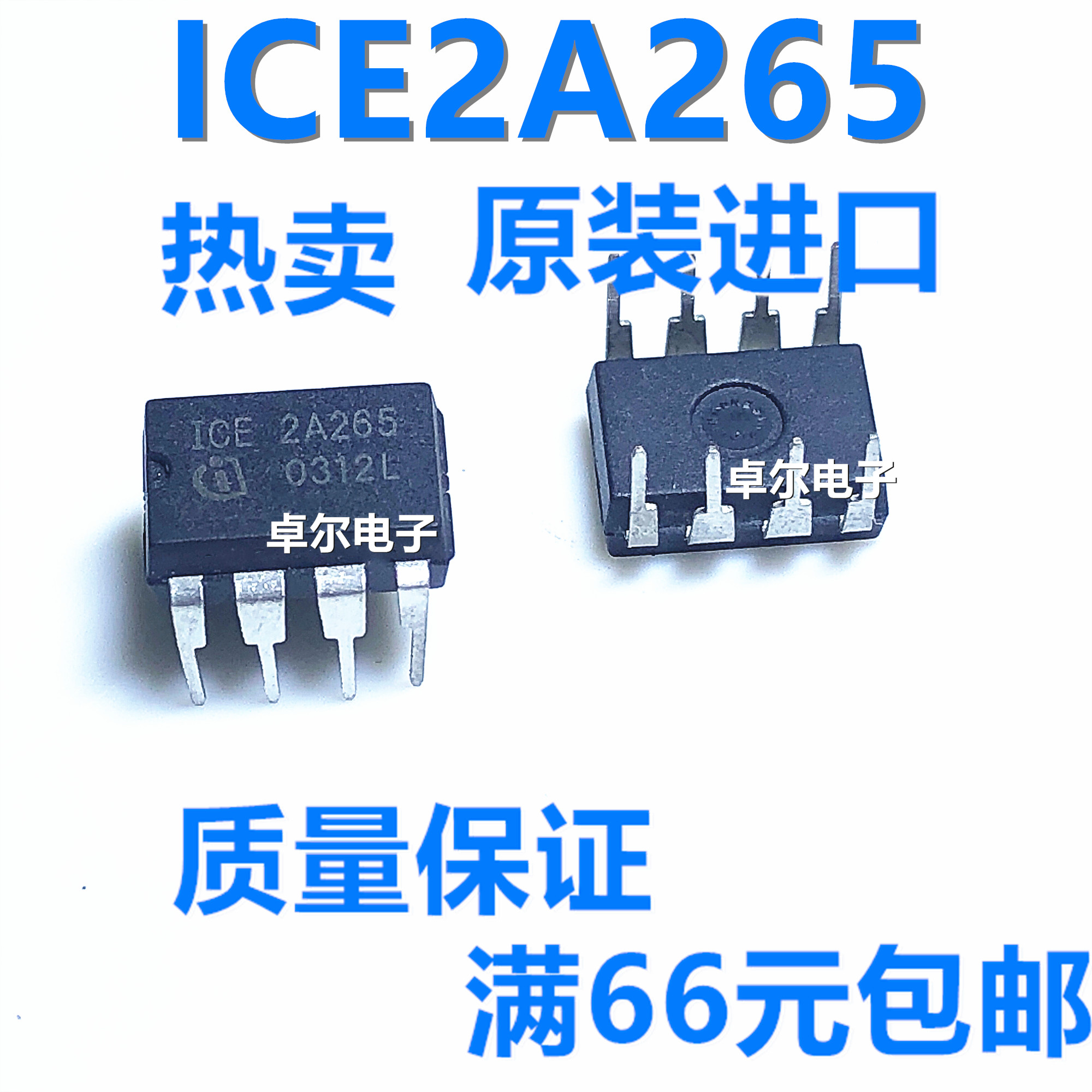 ICE2A265 ICE2A265Z 全新原装进口 开关电源控制 DIP-8 质量保证