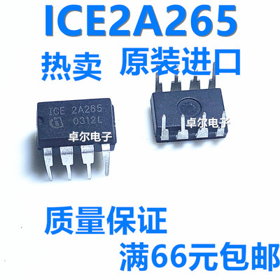 ICE2A265 ICE2A265Z 全新原装进口 开关电源控制 DIP-8 质量保证