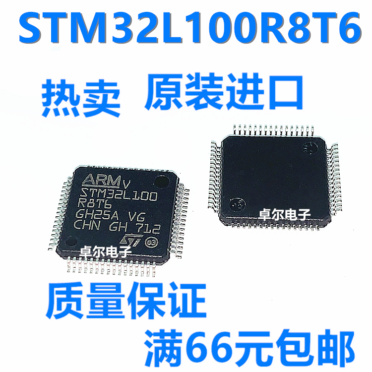 全新原装 STM32L100R8T6 LQFP64 微控制器单片机芯片 质量保证