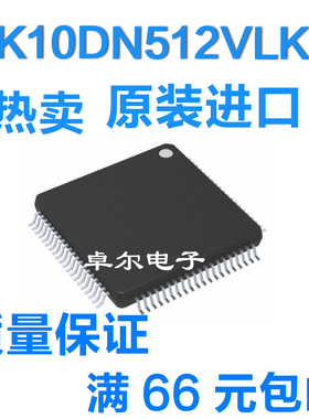 全新原装 MK10DN512VLK10 封装QFP-80 智能汽车微控制器MCU单片机