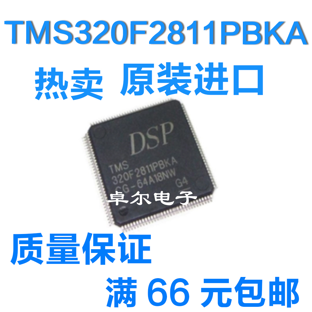 全新原装TMS320F2811PBKA
