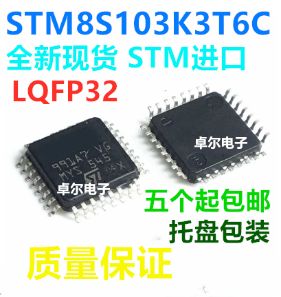 全新原装进口正品 STM8S103K3T6C LQFP32 单片机芯片