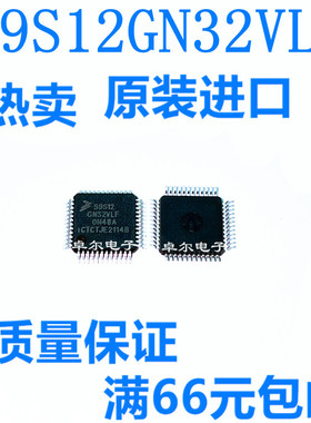 全新原装 S9S12GN32F0VLF LQFP48 飞思卡尔现货IC 电子元器件配单
