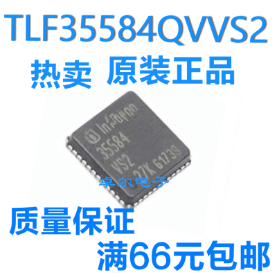 全新正品TLF35584QVVS2现货