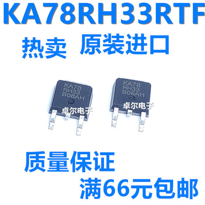 稳压器 集成电路KA78RH33RTF KA78RH33 TO-252 全新原装进口 芯片