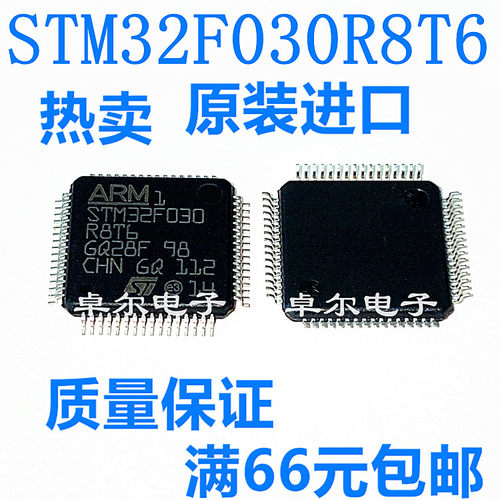 全新原装进口 STM32F030R8T6 LQFP64 ARM微控制器 单片机芯片 - 封面