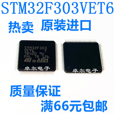 全新原装进口 STM32F303VET6 LQFP-100 微控制器-MCU单片机芯片