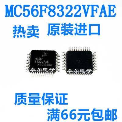 MC56F8322VFAE 微控制器 MC56F8322 单片机芯片IC 全新原装 QFP48