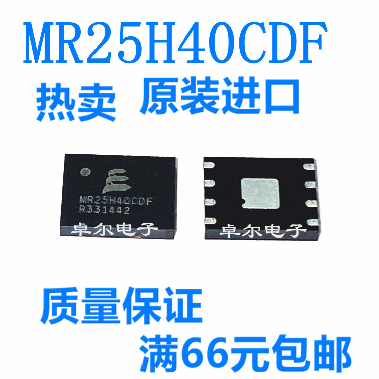 全新原装 MR25H40CDF DFN-8 贴片 磁阻随机存取存储器 IC芯片