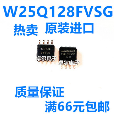 全新原装 W25Q128FVSIG 25Q128FVSG W25Q128 SOP-8 存储器 IC芯片