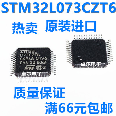 全新原装STM32L073CZT6 LQFP-48 ST意法 STM32L M单片机 微控制器
