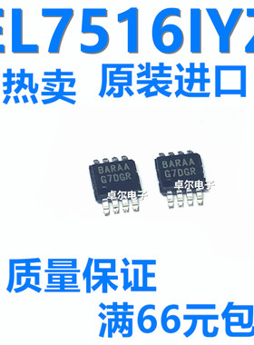 全新原装正品 EL7516IYZ 丝印BARAA MSOP-8 INTERSIL升压稳压IC