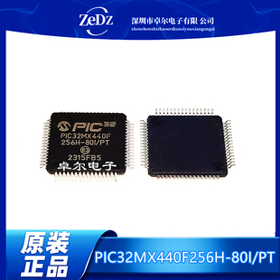 TQFP64 原装 80I MCU单片机32位微控制器芯片 PIC32MX440F256H