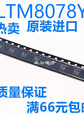 LTM8078EY LTM8078IY LTM8078Y LTM8078 BGA49 可以直拍