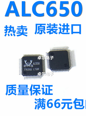全新原装 ALC65 ALC650 QFP-48音频编码解码器芯片 电脑声卡芯 IC