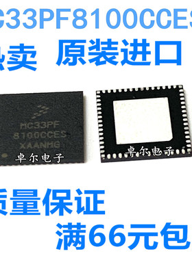 MC33PF8100CCES全新原装MC33PF8100CFES MC33PF8100EPES 芯片 IC