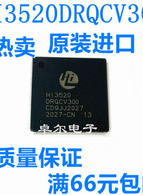 HI3520DRQCV200 HI3520D 贴片QFP256 视频安防IC 全新原装正品