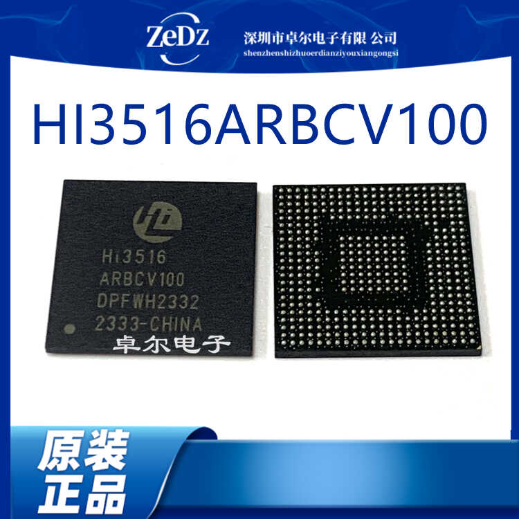 HI3516ARBCV100 HI3516AV100 安防主控IC BGA395 原装正品 - 实物图