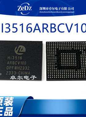 HI3516ARBCV100 HI3516AV100 安防主控IC BGA395 原装正品