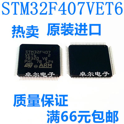 全新进口现货 STM32F407VET6 LQFP100 32位微控制器 单片机芯片