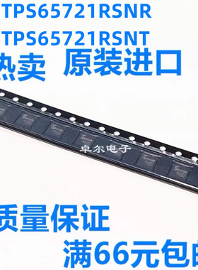 原装TPS65721RSNR TPS65721RSN TPS65721现货可拍TPS65721RSNT