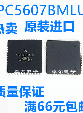 SPC5607BMLU6 原装全新 LQFP176 汽车级开发板学习板 现货热卖