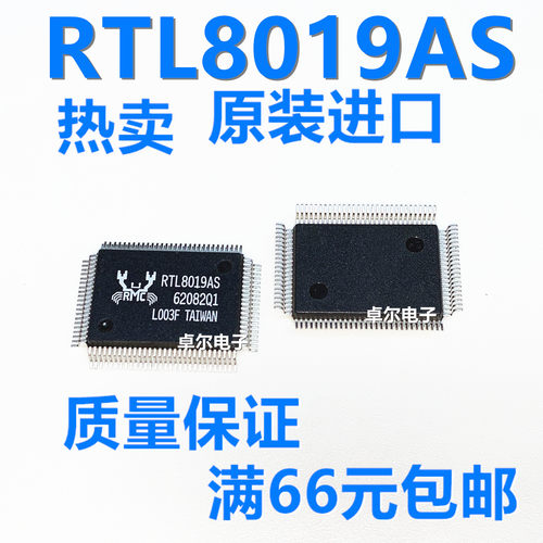 原装正品 RTL8019AS-LF RTL8019 以太网卡芯片 QFP100 质量保证