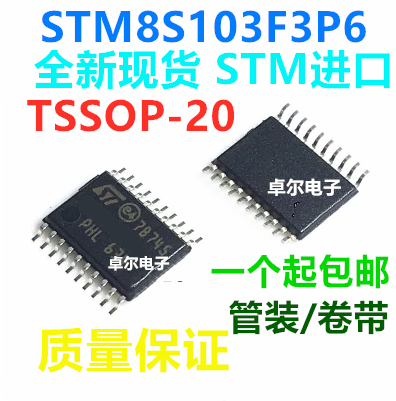 全新原装进口正品 STM8S103F3P6 TSSOP20 微控制器8位MCU