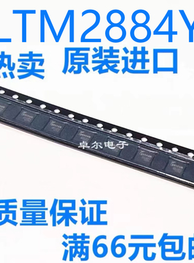 原装正品 LTM2884CY#PBF BGA-44 丝印LTM2884Y 数字隔离器IC芯片