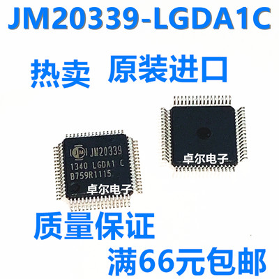 JM20339-LGDA1C 全新原装正品现货 封装QFP-64 一站式BOM配单服务