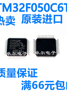 全新原装正品 STM32F050C6T6 STM32F050C6 QFP48 单片机微控制器