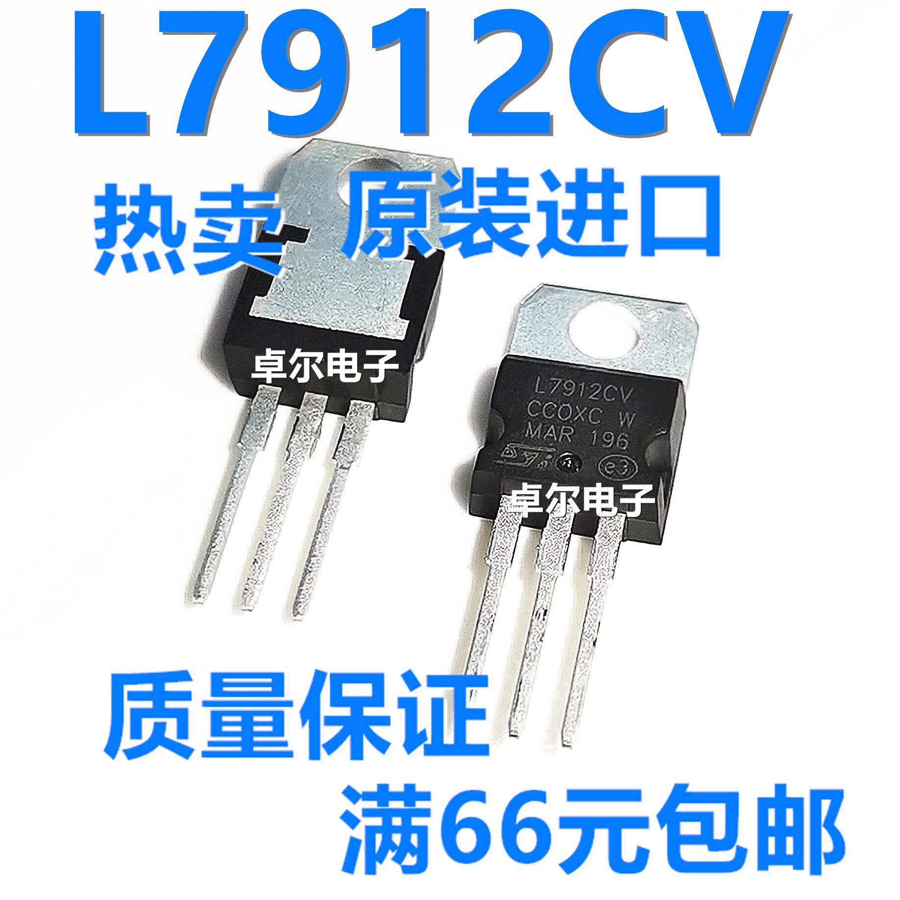全新国产 L7912 L7912CV LM7912 TO-220 三端稳压器 12V 质量保证